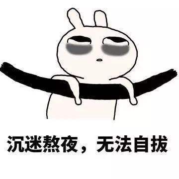 熬夜的危害有哪些？熬夜究竟有哪些影響？