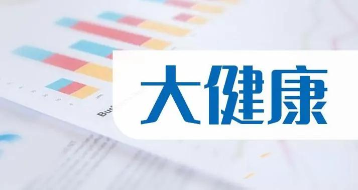 大健康時(shí)代來臨，大健康的趨勢和未來怎么樣？